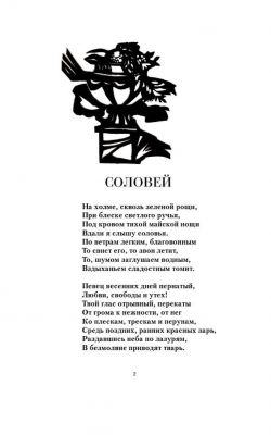 G.R. Derzavin«Сollection of poems»