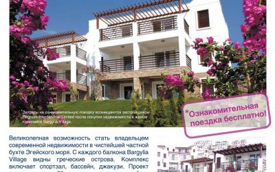 Leaflet «Bargylia village»